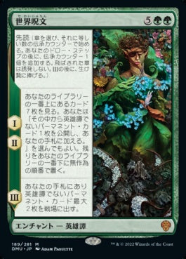 naokuroshop MTG [DMU][189][緑][M][JP][世界呪文/The World Spell]（foil） NM