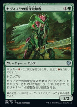 naokuroshop MTG [DMU][190][緑][U][JP][ヤヴィマヤの偶像破壊者/Yavimaya Iconoclast]（foil） NM