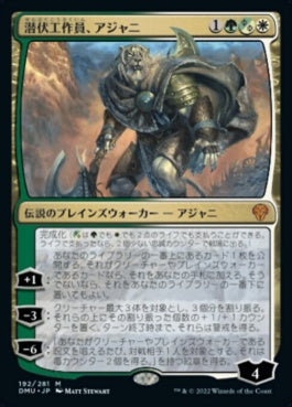 naokuroshop MTG [DMU][192][多][M][JP][潜伏工作員、アジャニ/Ajani, Sleeper Agent] NM