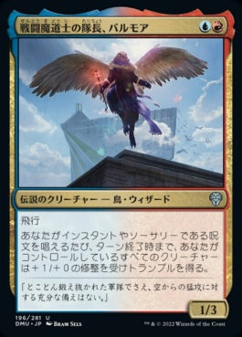 naokuroshop MTG [DMU][196][多][U][JP][戦闘魔道士の隊長、バルモア/Balmor, Battlemage Captain]（foil） NM