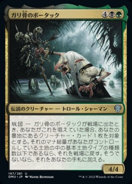 naokuroshop MTG [DMU][197][多][U][JP][ガリ骨のボータック/Bortuk Bonerattle] NM