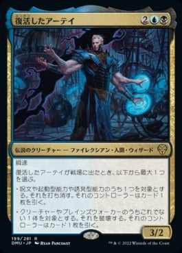 naokuroshop MTG [DMU][199][多][R][JP][復活したアーテイ/Ertai Resurrected]（foil） NM