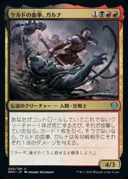 naokuroshop MTG [DMU][200][多][U][JP][ケルドの血拳、ガルナ/Garna, Bloodfist of Keld] NM