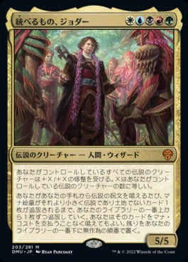 naokuroshop MTG [DMU][203][多][M][JP][統べるもの、ジョダー/Jodah, the Unifier]（foil） NM