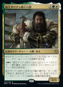 naokuroshop MTG [DMU][204][多][R][JP][国王ダリアン四十八世/King Darien XLVIII]（foil） NM