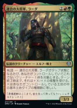 naokuroshop MTG [DMU][211][多][U][JP][連合の大将軍、ラーダ/Radha, Coalition Warlord] NM