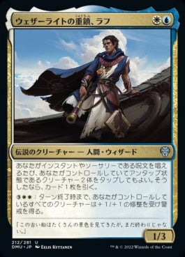 naokuroshop MTG [DMU][212][多][U][JP][ウェザーライトの重鎮、ラフ/Raff, Weatherlight Stalwart] NM