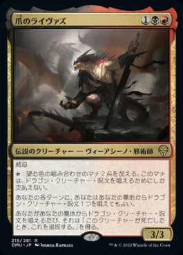 naokuroshop MTG [DMU][215][多][R][JP][爪のライヴァズ/Rivaz of the Claw]（foil） NM