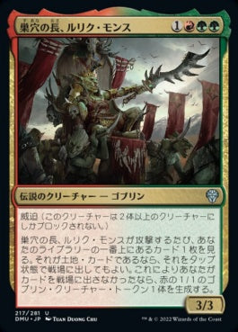 naokuroshop MTG [DMU][217][多][U][JP][巣穴の長、ルリク・モンス/Rulik Mons, Warren Chief]（foil） NM