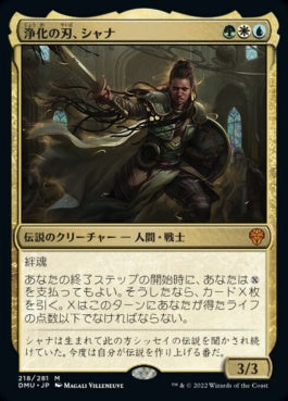 naokuroshop MTG [DMU][218][多][M][JP][浄化の刃、シャナ/Shanna, Purifying Blade]（foil） NM