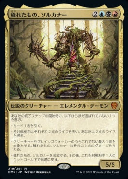 naokuroshop MTG [DMU][219][多][M][JP][穢れたもの、ソルカナー/Sol'Kanar the Tainted]（foil） NM