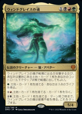 naokuroshop MTG [DMU][220][多][M][JP][ウィンドグレイスの魂/Soul of Windgrace]（foil） NM