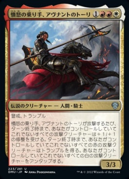 naokuroshop MTG [DMU][223][多][U][JP][憤怒の乗り手、アヴナントのトーリ/Tori D'Avenant, Fury Rider]（foil） NM