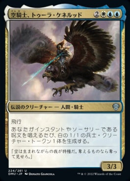 naokuroshop MTG [DMU][224][多][U][JP][空騎士、トゥーラ・ケネルッド/Tura Kennerüd, Skyknight] NM