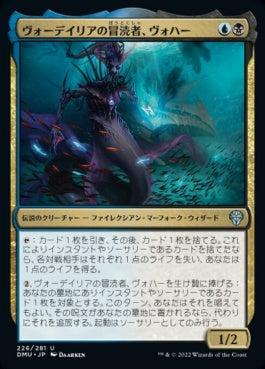 naokuroshop MTG [DMU][226][多][U][JP][ヴォーデイリアの冒涜者、ヴォハー/Vohar, Vodalian Desecrator] NM