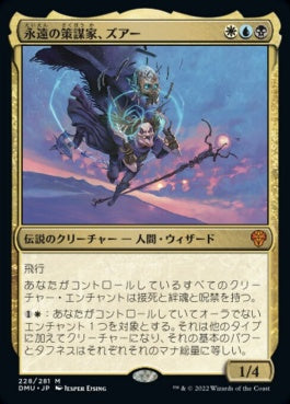 naokuroshop MTG [DMU][228][多][M][JP][永遠の策謀家、ズアー/Zur, Eternal Schemer]（foil） NM