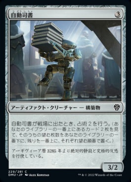 naokuroshop MTG [DMU][229][茶][C][JP][自動司書/Automatic Librarian]（foil） NM