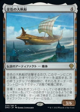 naokuroshop MTG [DMU][230][茶][R][JP][金色の大帆船/Golden Argosy]（foil） NM