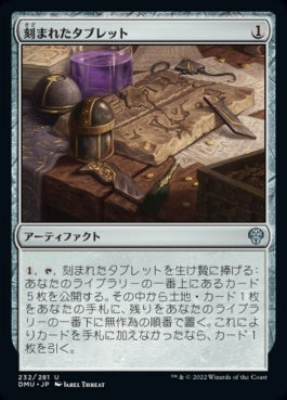 naokuroshop MTG [DMU][232][茶][U][JP][刻まれたタブレット/Inscribed Tablet]（foil） NM