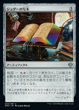 naokuroshop MTG [DMU][233][茶][U][JP][ジョダーの写本/Jodah's Codex]（foil） NM