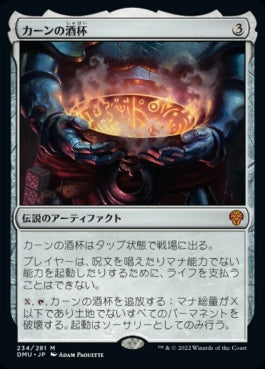 naokuroshop MTG [DMU][234][茶][M][JP][カーンの酒杯/Karn's Sylex]（foil） NM