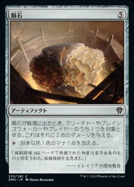 naokuroshop MTG [DMU][235][茶][C][JP][隕石/Meteorite]（foil） NM