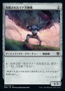 naokuroshop MTG [DMU][237][茶][C][JP][発掘されたマナ労働機/Salvaged Manaworker] NM