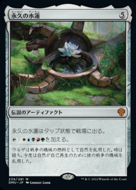 naokuroshop MTG [DMU][239][茶][M][JP][永久の水蓮/Timeless Lotus] NM