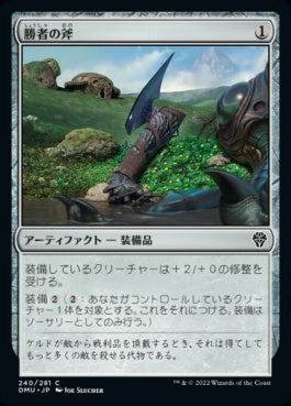 naokuroshop MTG [DMU][240][茶][C][JP][勝者の斧/Vanquisher's Axe] NM