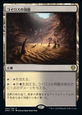 naokuroshop MTG [DMU][244][土地][R][JP][コイロスの洞窟/Caves of Koilos] NM