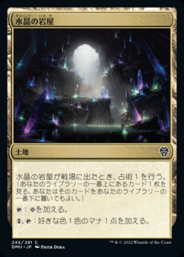 naokuroshop MTG [DMU][246][土地][C][JP][水晶の岩屋/Crystal Grotto]（foil） NM