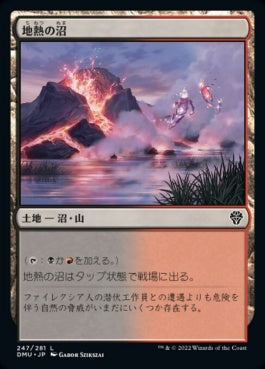 naokuroshop MTG [DMU][247][土地][C][JP][地熱の沼/Geothermal Bog]（foil） NM