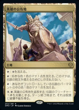 naokuroshop MTG [DMU][252][土地][R][JP][英雄の公有地/Plaza of Heroes] NM