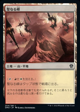 naokuroshop MTG [DMU][254][土地][C][JP][聖なる峰/Sacred Peaks]（foil） NM