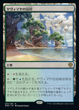 naokuroshop MTG [DMU][261][土地][R][JP][ヤヴィマヤの沿岸/Yavimaya Coast] NM