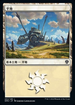 naokuroshop MTG [DMU][262][土地][C][JP][平地/Plains]（foil） NM