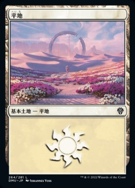 naokuroshop MTG [DMU][264][土地][C][JP][平地/Plains]（foil） NM