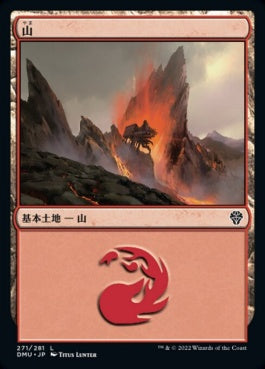 naokuroshop MTG [DMU][271][土地][C][JP][山/Mountain]（foil） NM