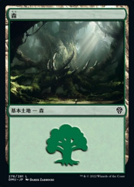 naokuroshop MTG [DMU][276][土地][C][JP][森/Forest] NM