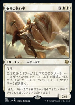 naokuroshop MTG [DMU][282][白][R][JP][セラの救い手/Serra Redeemer] NM