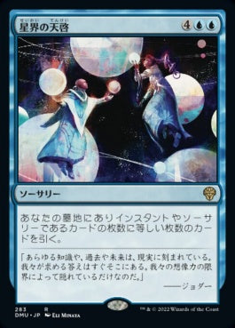 naokuroshop MTG [DMU][283][青][R][JP][星界の天啓/Cosmic Epiphany] NM