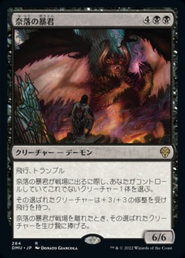 naokuroshop MTG [DMU][284][黒][R][JP][奈落の暴君/Tyrannical Pitlord]（foil） NM