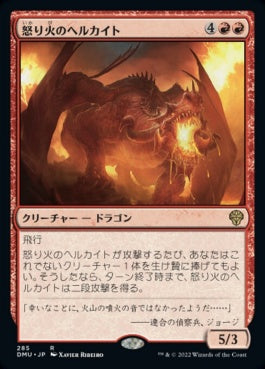 naokuroshop MTG [DMU][285][赤][R][JP][怒り火のヘルカイト/Ragefire Hellkite]（foil） NM