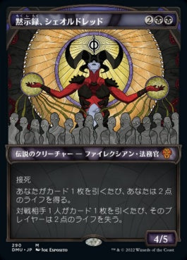 naokuroshop MTG [DMU][290][黒][M][JP][黙示録、シェオルドレッド/Sheoldred, the Apocalypse]（foil） NM