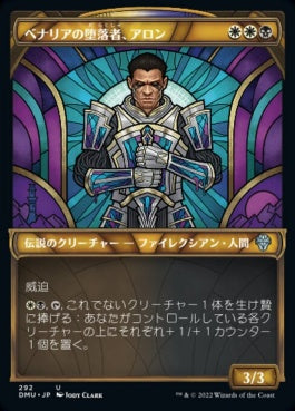 naokuroshop MTG [DMU][292][多][U][JP][ベナリアの堕落者、アロン/Aron, Benalia's Ruin]（foil） NM