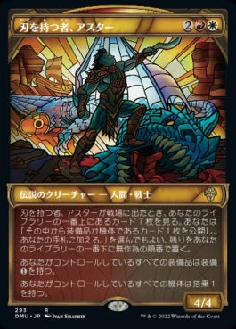 naokuroshop MTG [DMU][293][多][R][JP][刃を持つ者、アスター/Astor, Bearer of Blades]（foil） NM