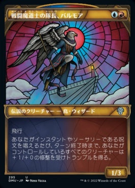 naokuroshop MTG [DMU][295][多][U][JP][戦闘魔道士の隊長、バルモア/Balmor, Battlemage Captain]（foil） NM