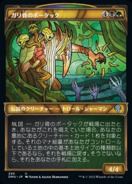 naokuroshop MTG [DMU][296][多][U][JP][ガリ骨のボータック/Bortuk Bonerattle]（foil） NM