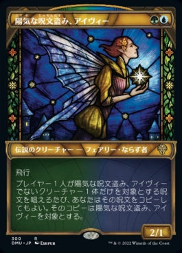 naokuroshop MTG [DMU][300][多][R][JP][陽気な呪文盗み、アイヴィー/Ivy, Gleeful Spellthief]（foil） NM