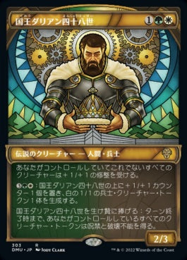 naokuroshop MTG [DMU][303][多][R][JP][国王ダリアン四十八世/King Darien XLVIII] NM